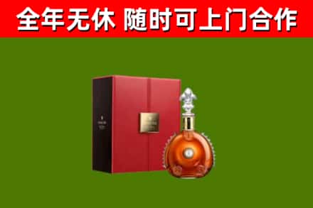 门源县回收路易十三