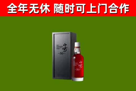 门源县回收山崎洋酒