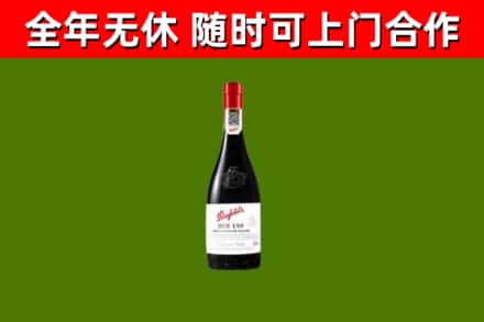 门源县回收奔富红酒