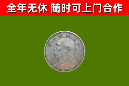 门源县烟酒回收袁大头.jpg