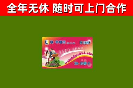 门源县烟酒回收超市卡.jpg